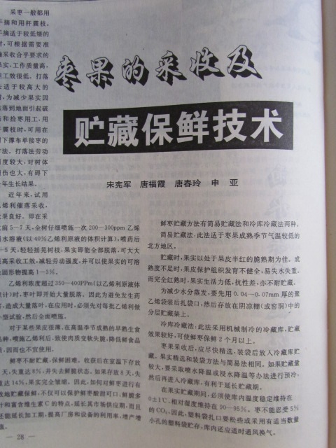 1994年中国林业上发表
