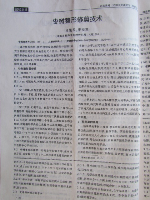 2003年河北果树发表