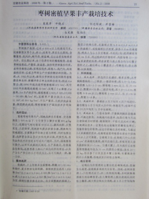 1996年甘肃农业科技上发表